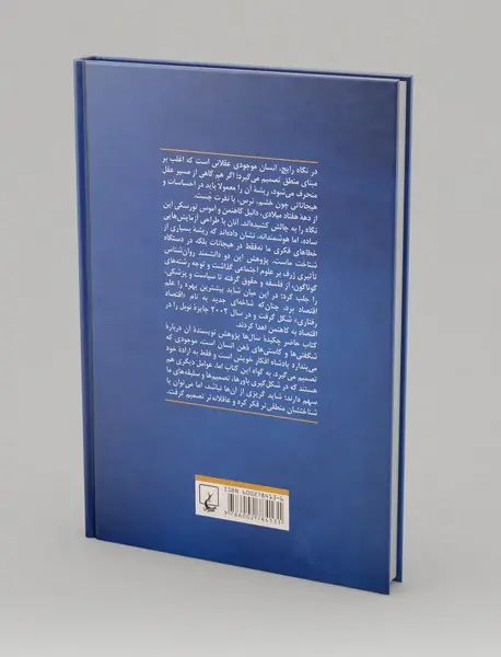 فکر کردن بی درنگ و با درنگ