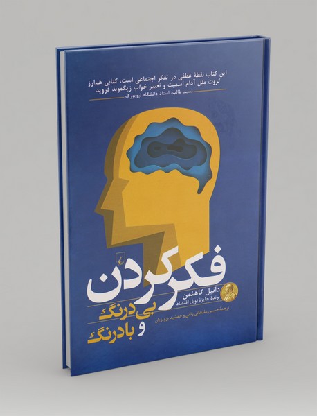 فکر کردن بی درنگ و با درنگ