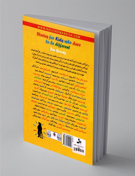 افراد دلیر، جسور و متفاوت