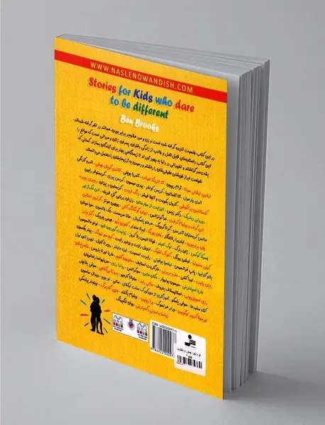 افراد دلیر، جسور و متفاوت