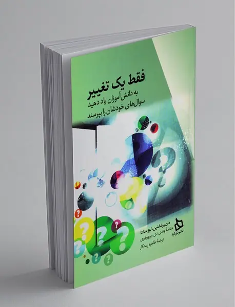 فقط یک تغییر