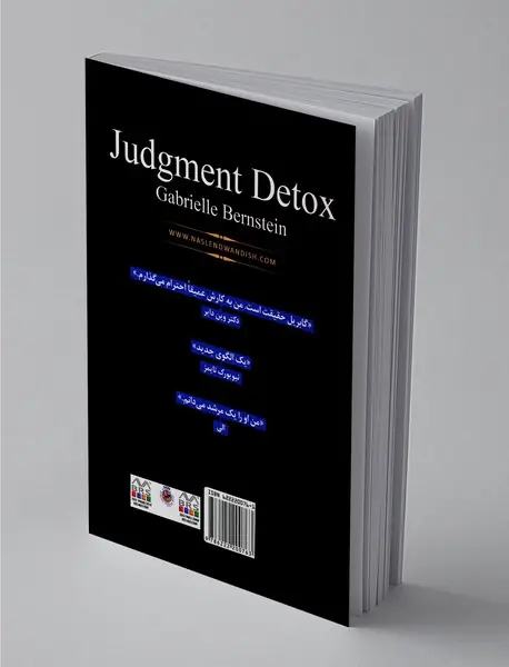 ترک عادت قضاوت نادرست