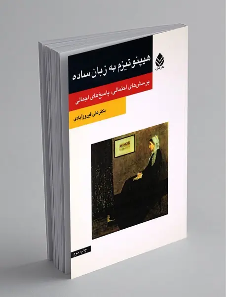 هیپنوتیزم به زبان ساده