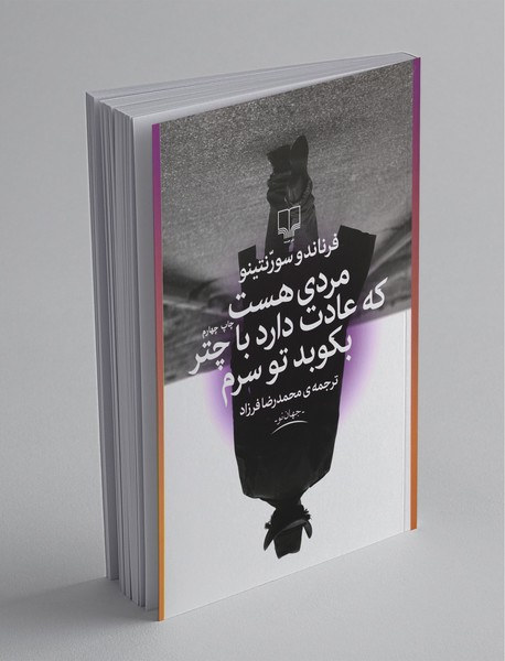 مردی هست که عادت دارد با چتر بکوبد تو سرم