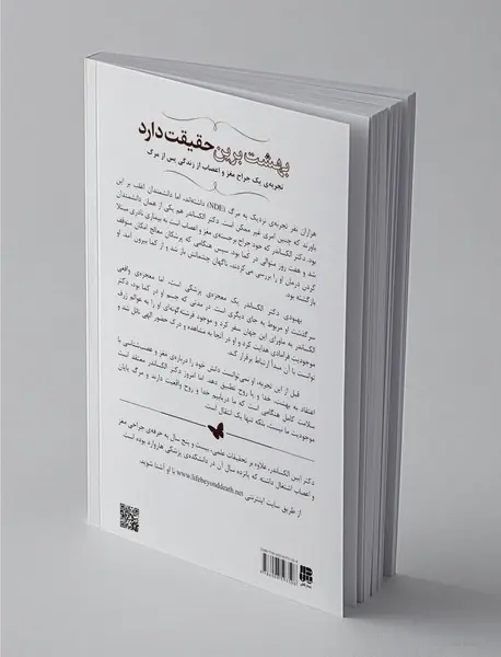 بهشت برین حقیقت دارد