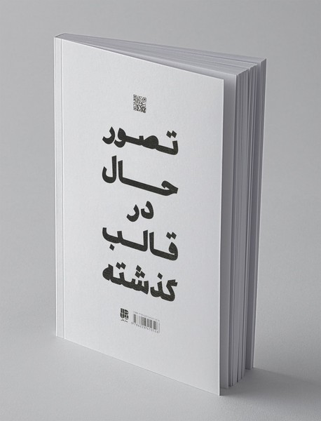 اگر اشتباه کرده باشیم چه؟