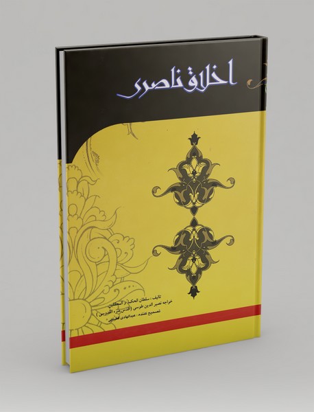 اخلاق ناصری