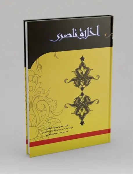 اخلاق ناصری