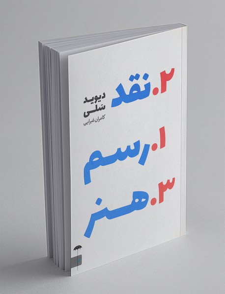 رسم نقد هنر