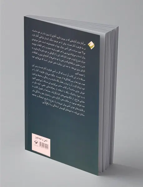 ذهن و همه‌چیز