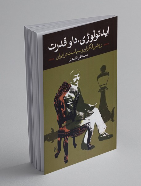 ایدئولوژی ، داو قدرت ایدئولوژی ، داو قدرت