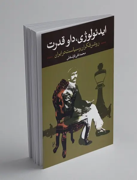 ایدئولوژی ، داو قدرت