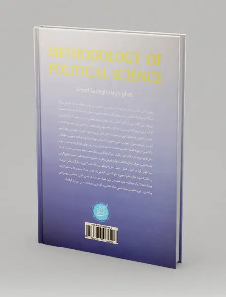 روش‌شناسی علوم سیاسی