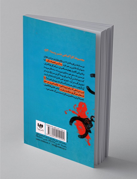 39 سرنخ - جلد سوم