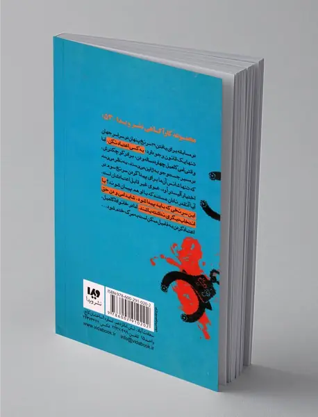 39 سرنخ - جلد سوم