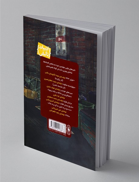 افسون‌نامه - جلد دوم