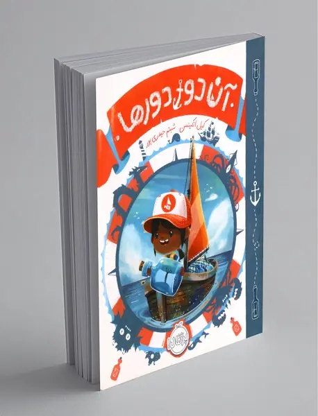 آن دور دورها