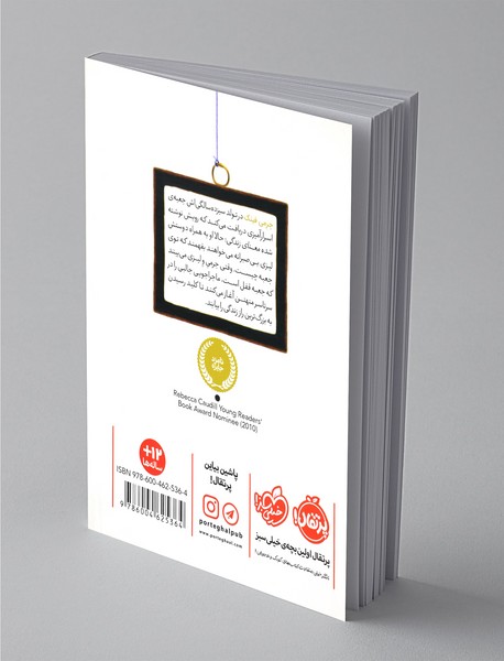 هدیه‌ی سیزده سالگی جرمی فینک