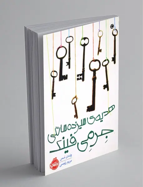 هدیهی سیزده سالگی جرمی فینک هدیهی سیزده سالگی جرمی فینک