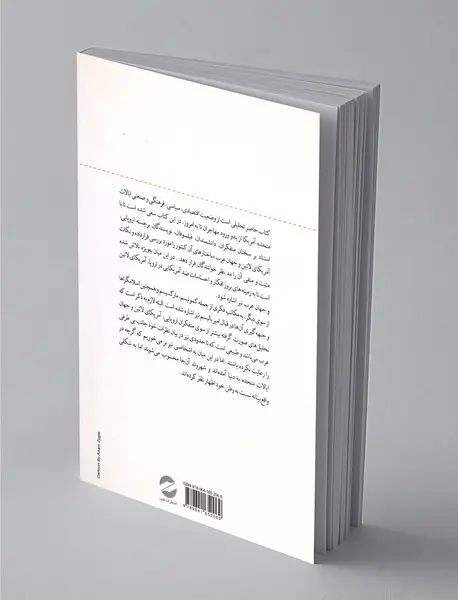 آمریکا بدون نقاب