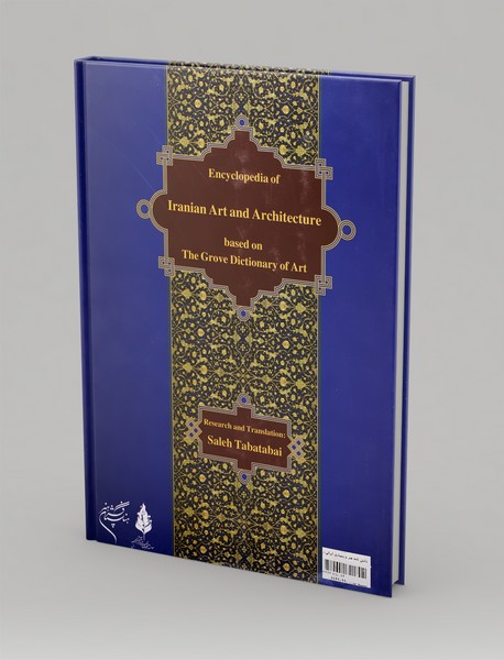 دانش‌نامه هنر و معماری ایرانی