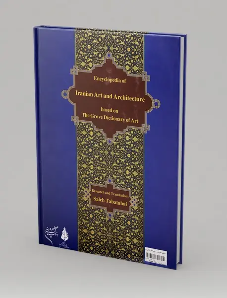 دانش‌نامه هنر و معماری ایرانی