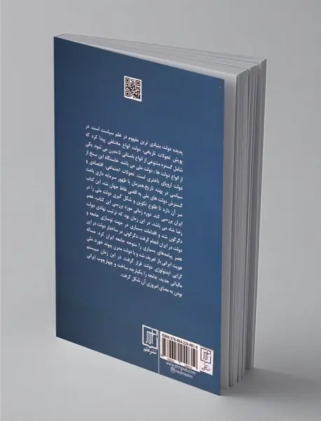 رضا شاه و شکل‌گیری دولت ملی در ایران