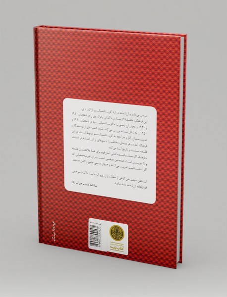 فرهنگ اگزیستانسیالیسم