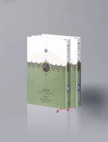 نادره‌کاران