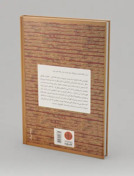 در جدال با خویشتن: نگاهی دیگر به احوال و اقوال شمس تبریزی