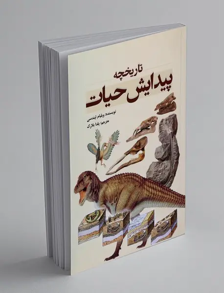 تاریخچه پیدایش حیات