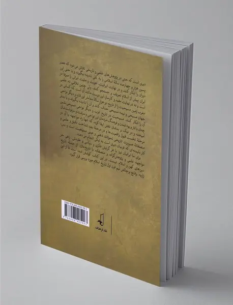 فرازهایی از تاریخ پرچالش اسلام آغازین