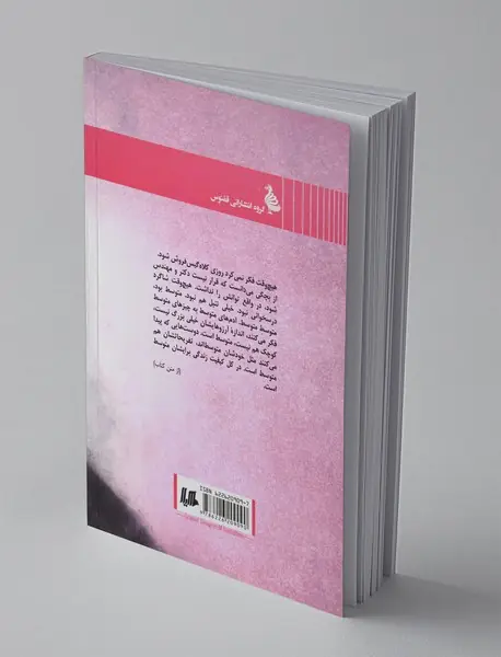 فکرهای خصوصی