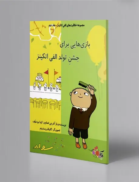 بازی‌هایی برای جشن تولد الفی اتکینز