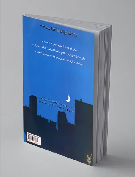 آرام بخوابی میلا