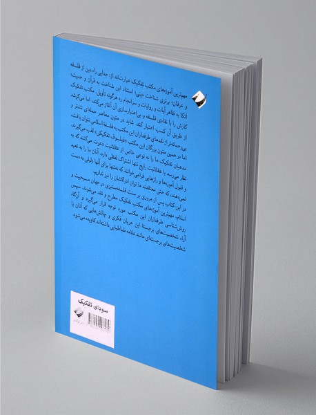 سودای تفکیک