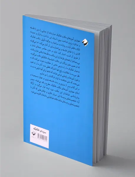 سودای تفکیک