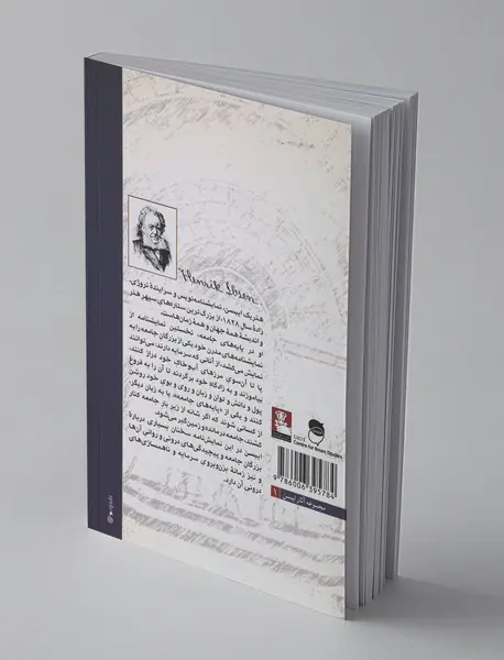 پایه‌های جامعه