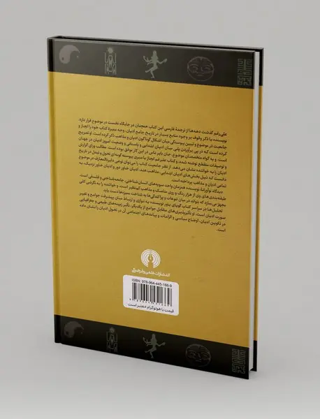تاریخ جامع ادیان