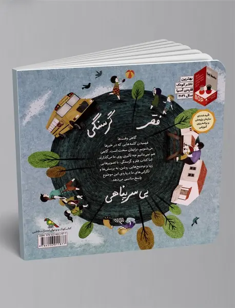 فقر و گرسنگی