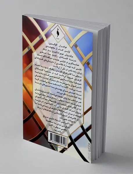 خواهران گاوالدون - بخش اول