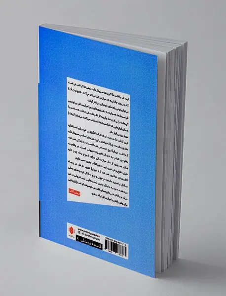 راهنمای فلسفی مواجهه با میان سالی