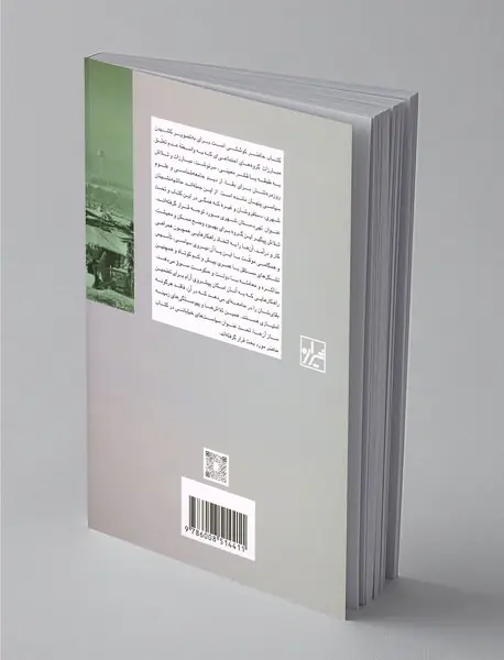 سیاست‌های خیابانی