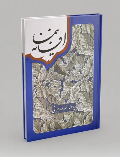 افسانه نیما