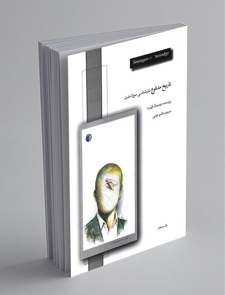 تاریخ مدفوع