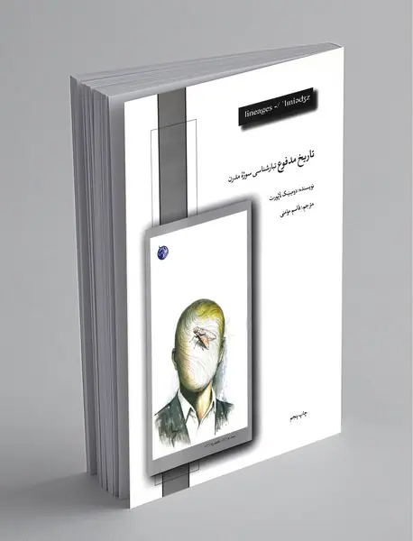 تاریخ مدفوع