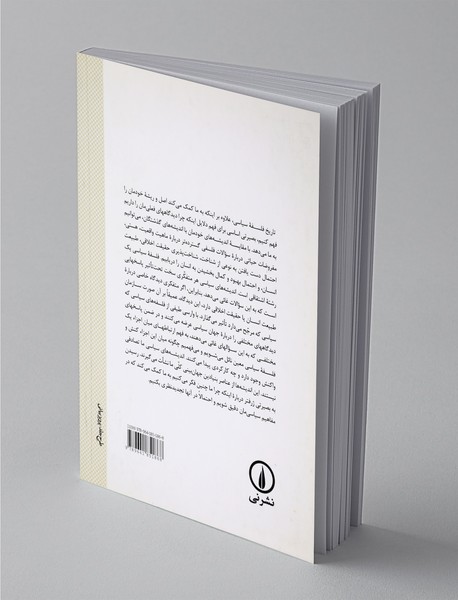 تاریخ فلسفه سیاسی - جلد دوم