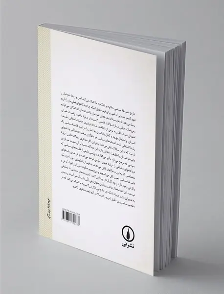 تاریخ فلسفه سیاسی - جلد دوم