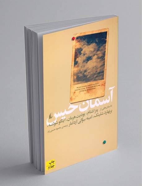 آسمان خیس آسمان خیس