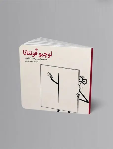 لوچیو فونتانا